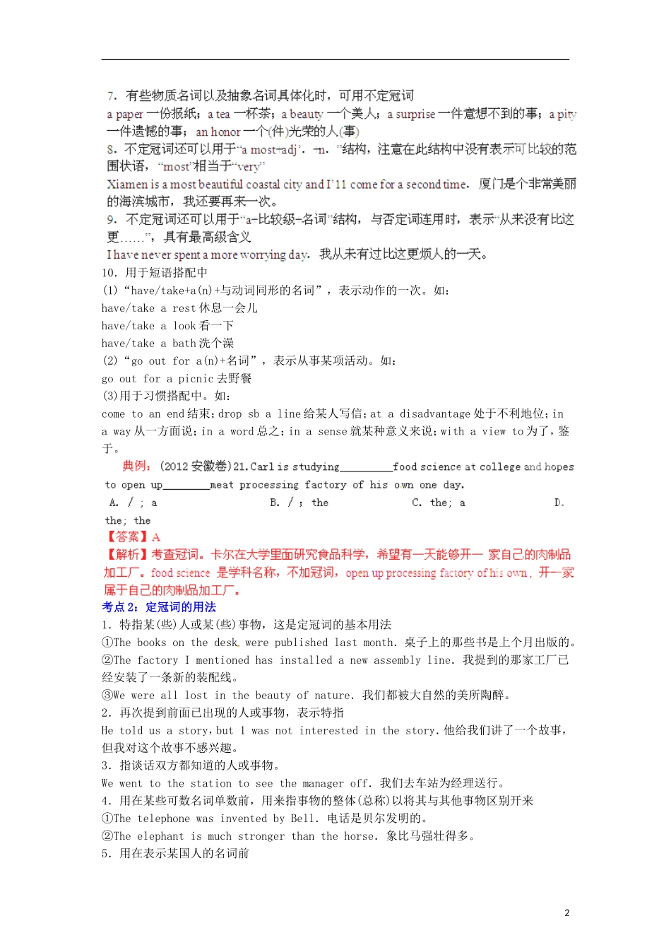 2012版高考英语-3-2-1精品系列-专题01-冠词_第2页
