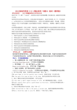 2012版高考英语-3-2-1精品系列-专题01-冠词