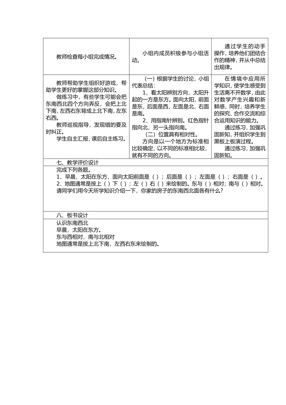人教2011版小学数学三年级认识东南西北四个方向_第2页