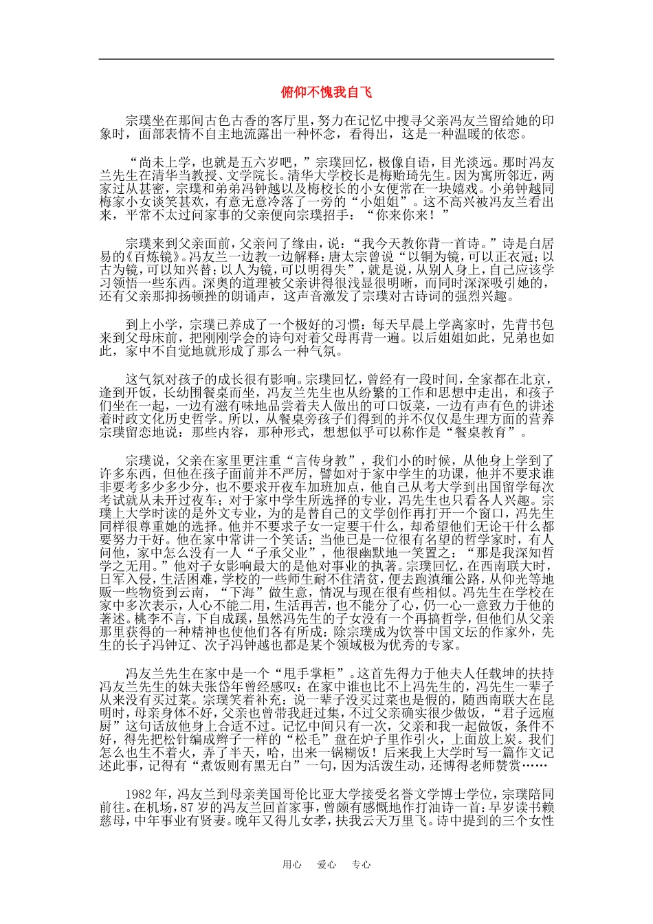 七年级语文上册《紫藤萝瀑布》扩展资料素材人教版_第1页