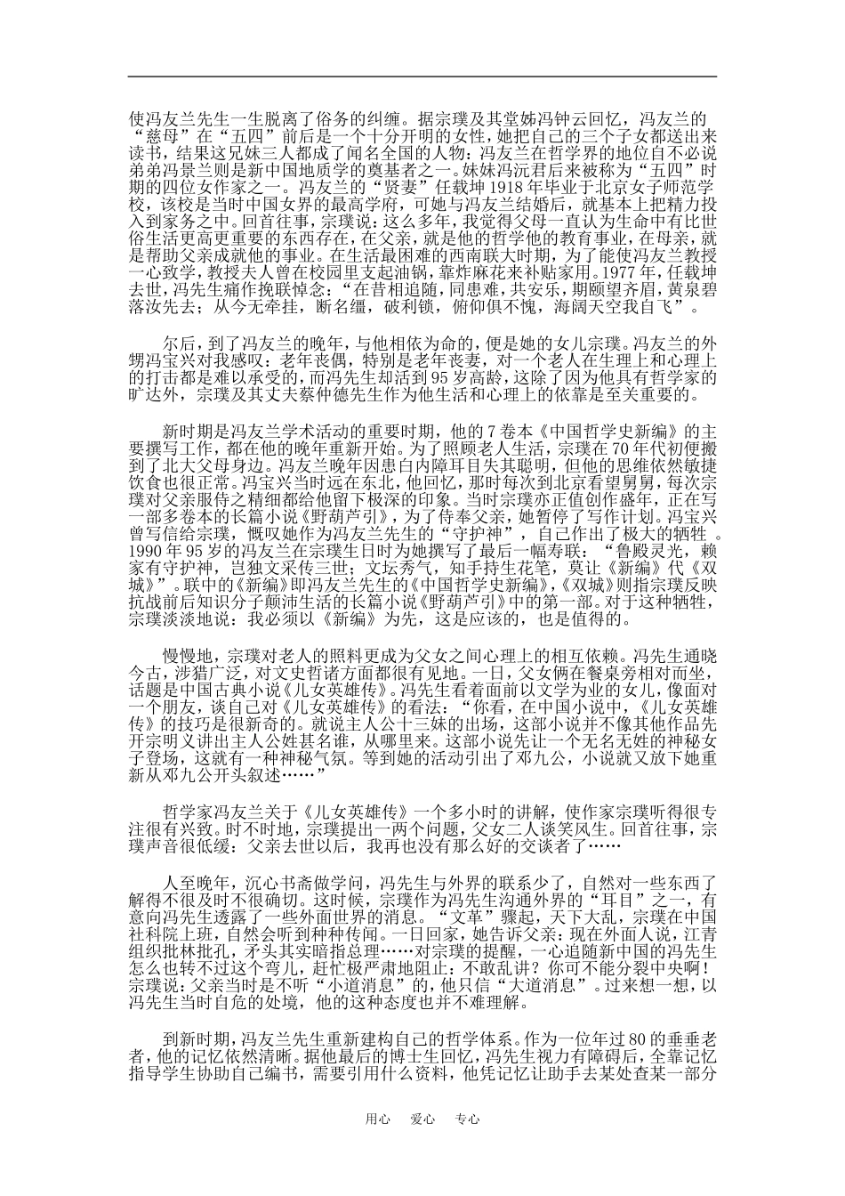 七年级语文上册《紫藤萝瀑布》扩展资料素材人教版_第2页