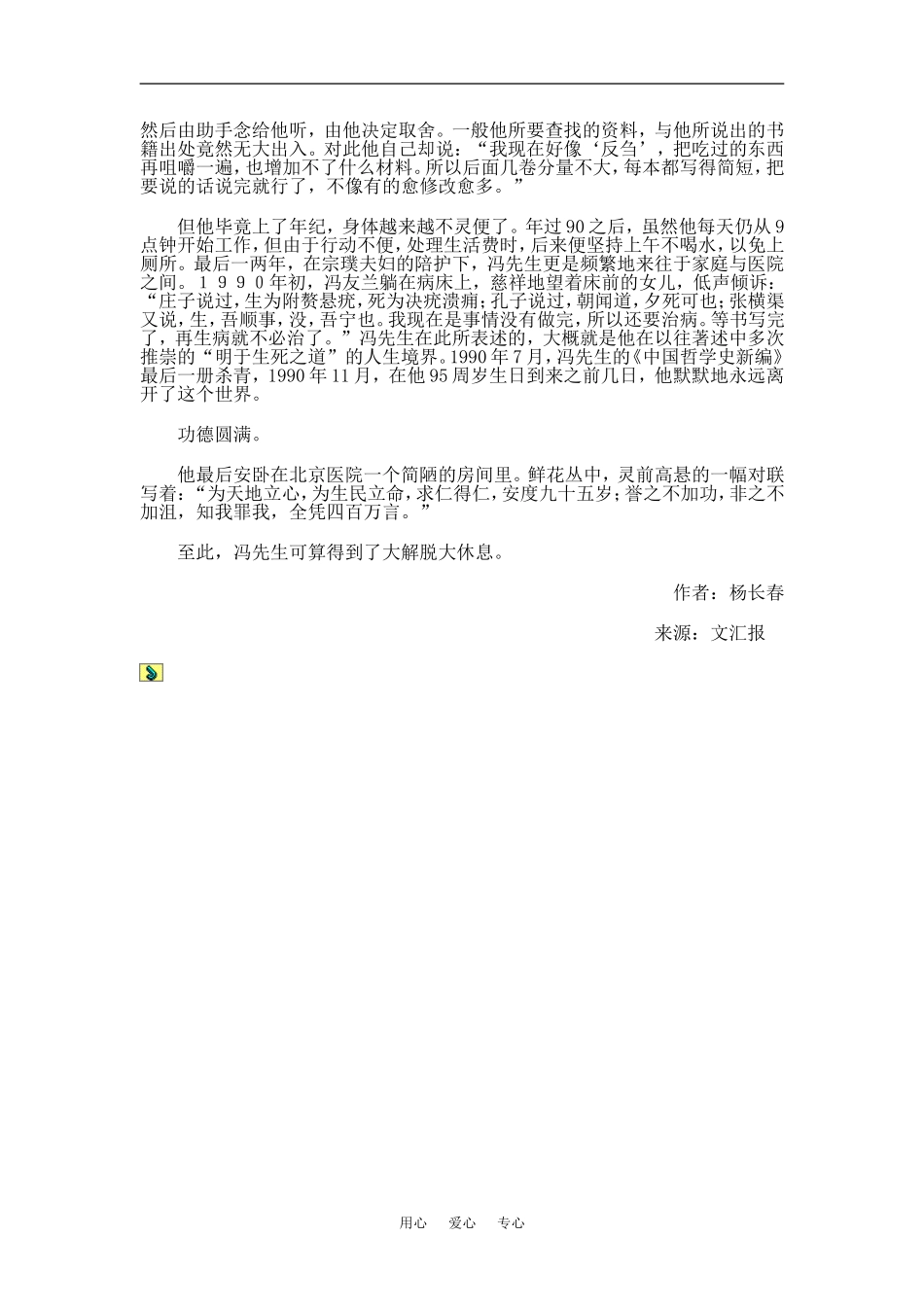 七年级语文上册《紫藤萝瀑布》扩展资料素材人教版_第3页