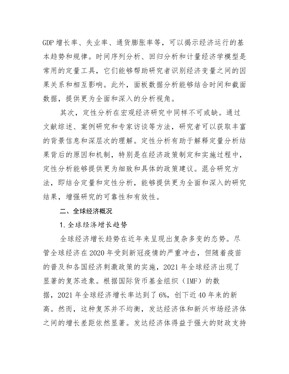2024-2025年中国新能源现状及未来发展趋势分析_第3页