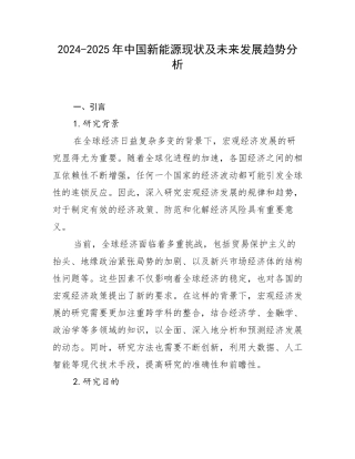 2024-2025年中国新能源现状及未来发展趋势分析