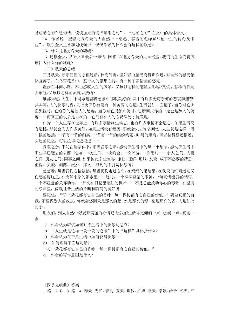 七年级语文上册同步练习：第四单元19《四季交响曲》冀教版_第3页