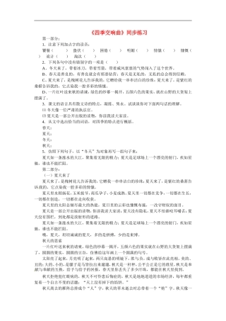 七年级语文上册同步练习：第四单元19《四季交响曲》冀教版
