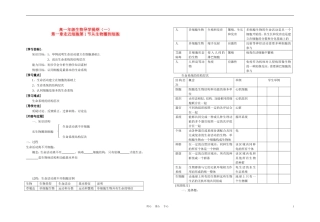 高中生物《从生物圈到细胞》学案3-新人教版必修1