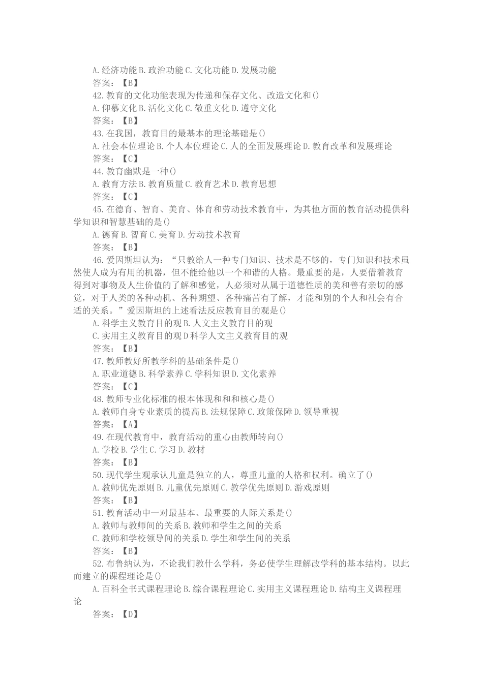 2014粤东西北事业单位考试真题及答案——教育类_第3页