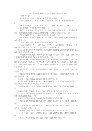 2014粤东西北事业单位考试真题及答案——教育类