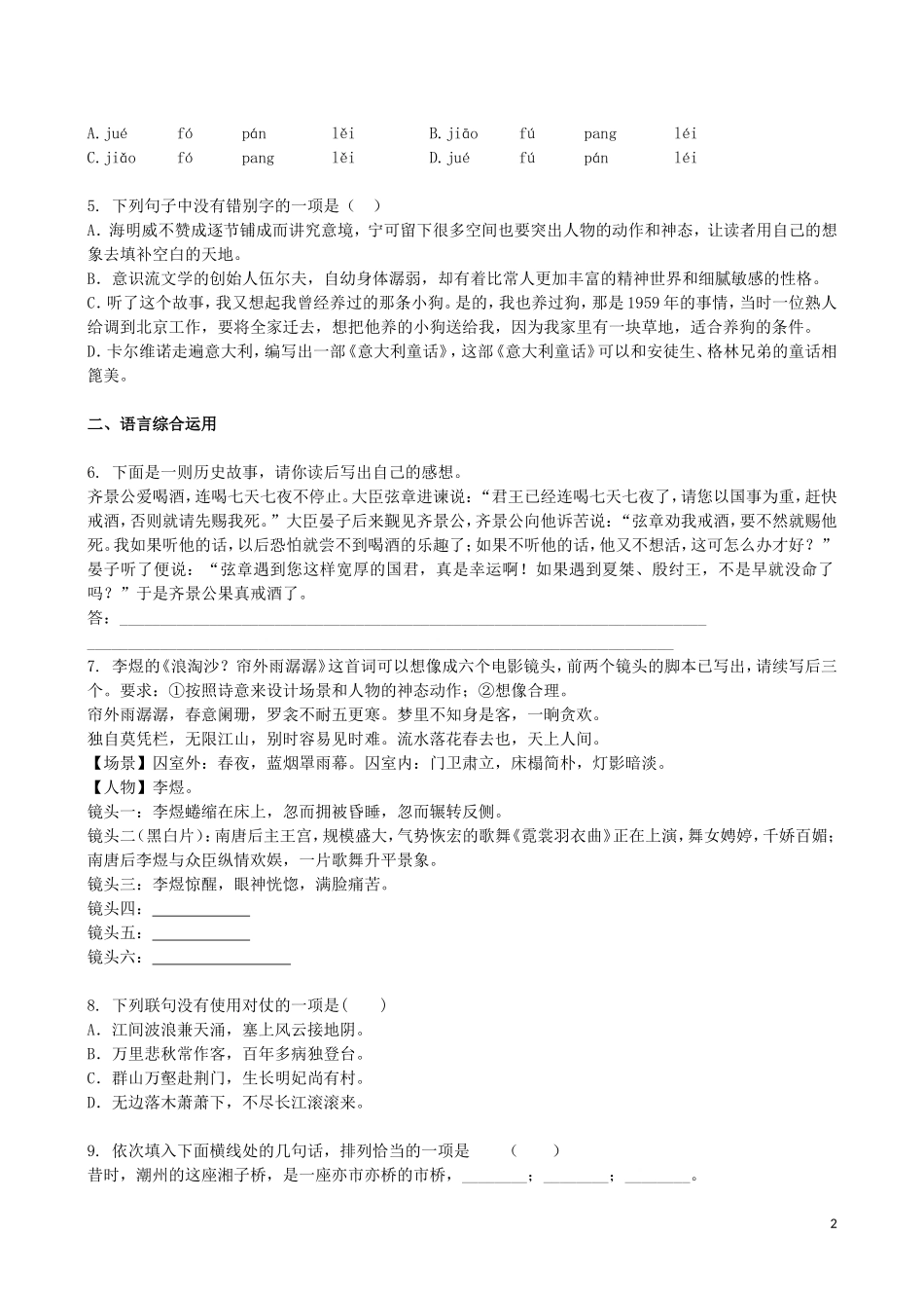 吉林省吉林一中2013-2014学年高一语文上学期同步验收过关检测(8)_第2页