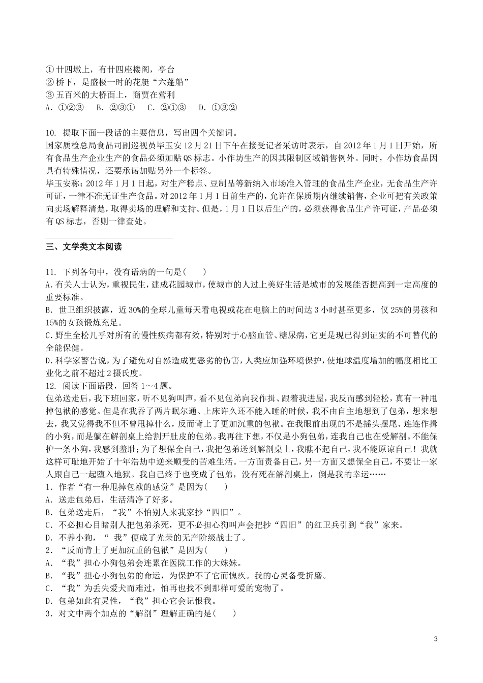 吉林省吉林一中2013-2014学年高一语文上学期同步验收过关检测(8)_第3页