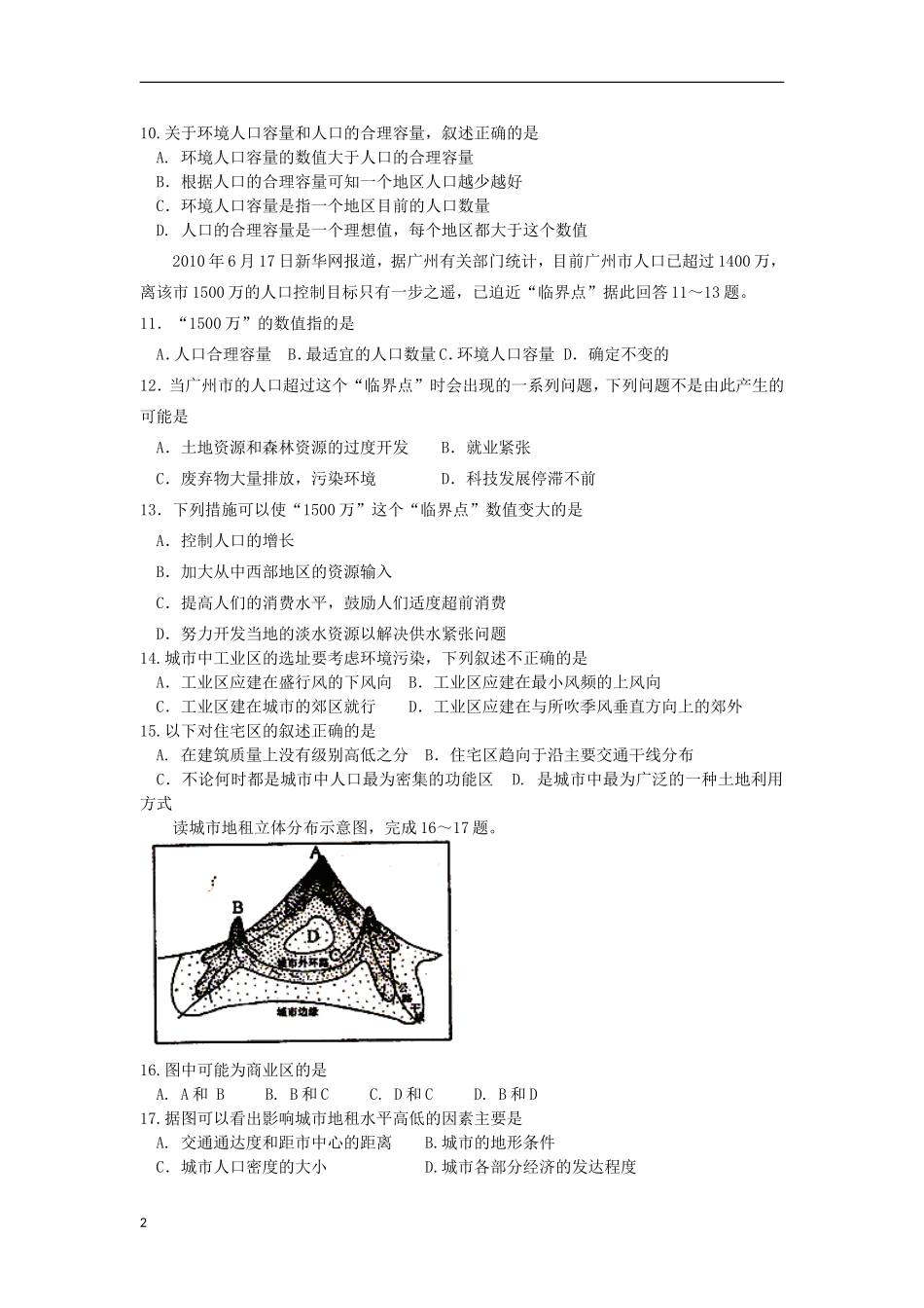 安徽省涡阳县2012-2013学年高一地理下学期第一次4月质量检测试题(课改部)新人教版_第2页