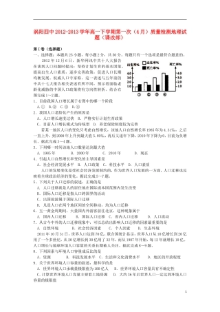安徽省涡阳县2012-2013学年高一地理下学期第一次4月质量检测试题(课改部)新人教版