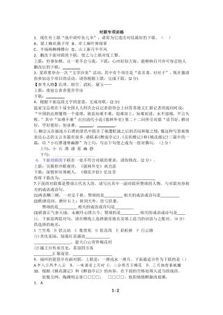 对联专项练习题(2014中考必练)