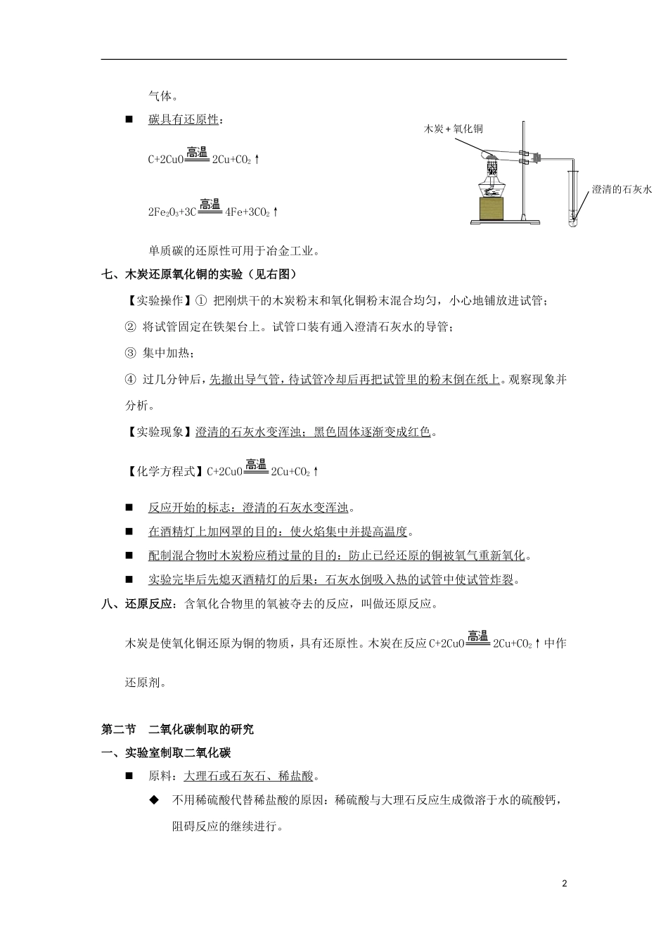 初中化学知识点归纳-第六单元-碳和碳的氧化物_第2页