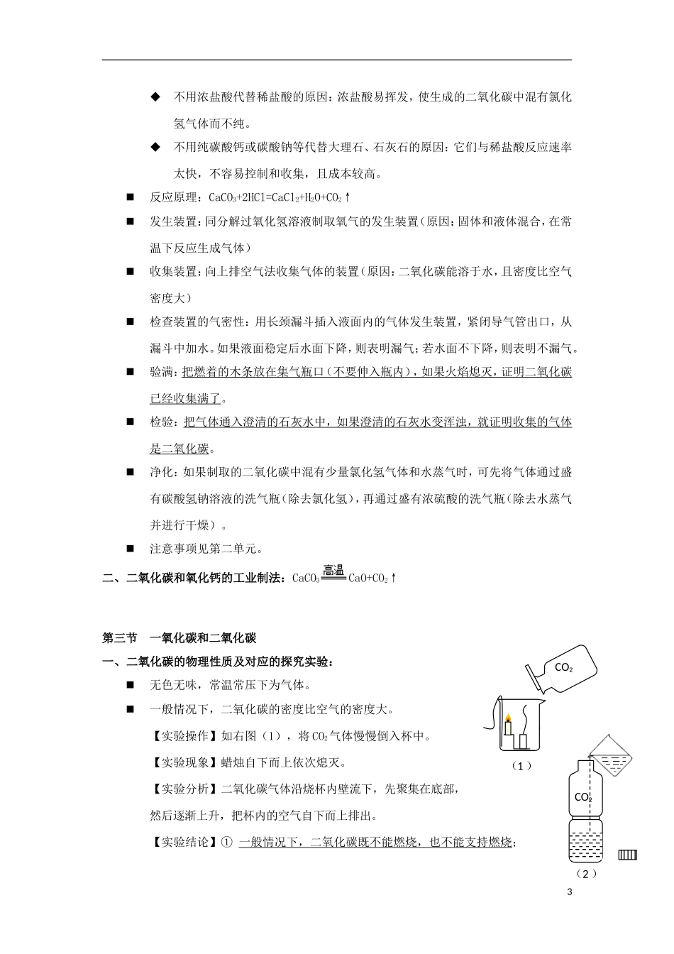 初中化学知识点归纳-第六单元-碳和碳的氧化物_第3页