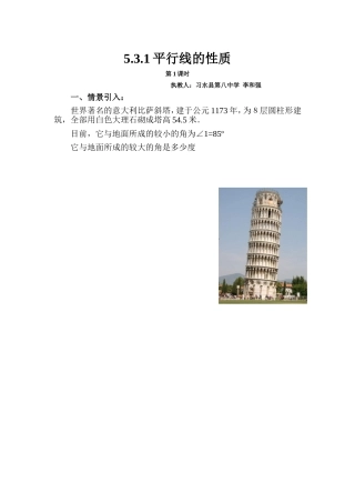 情境导入.3.1平行线的性质---情境导入