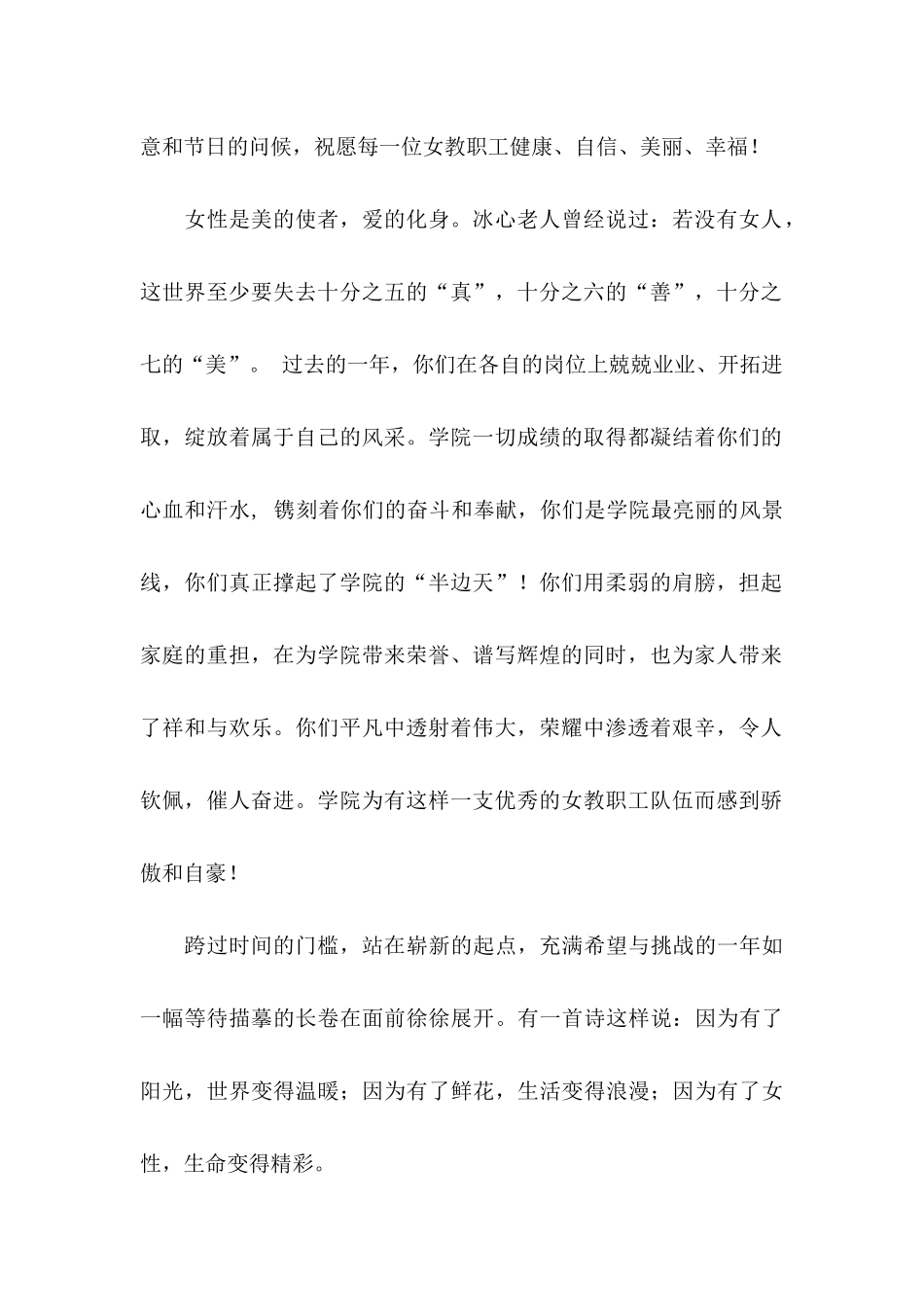 三八妇女节慰问信15篇 (2)_第2页