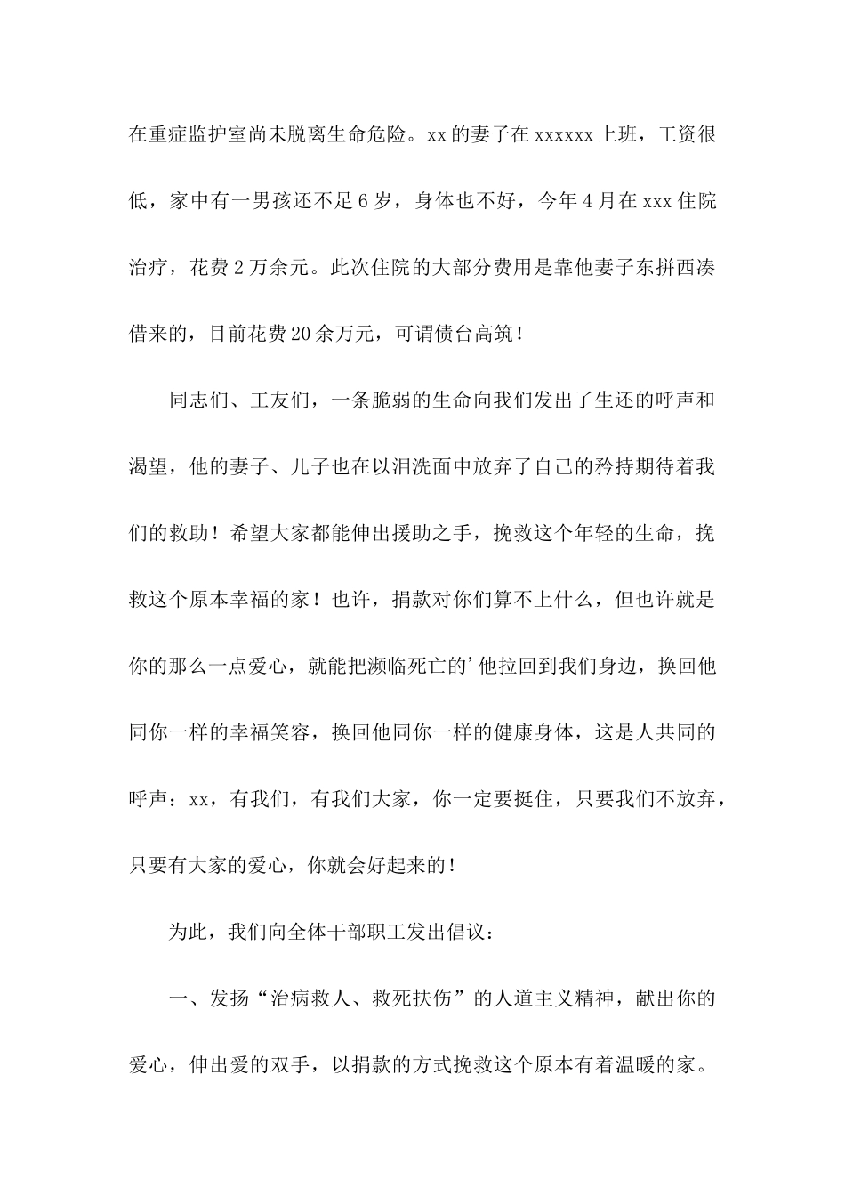 企业慈善捐款倡议书_第2页