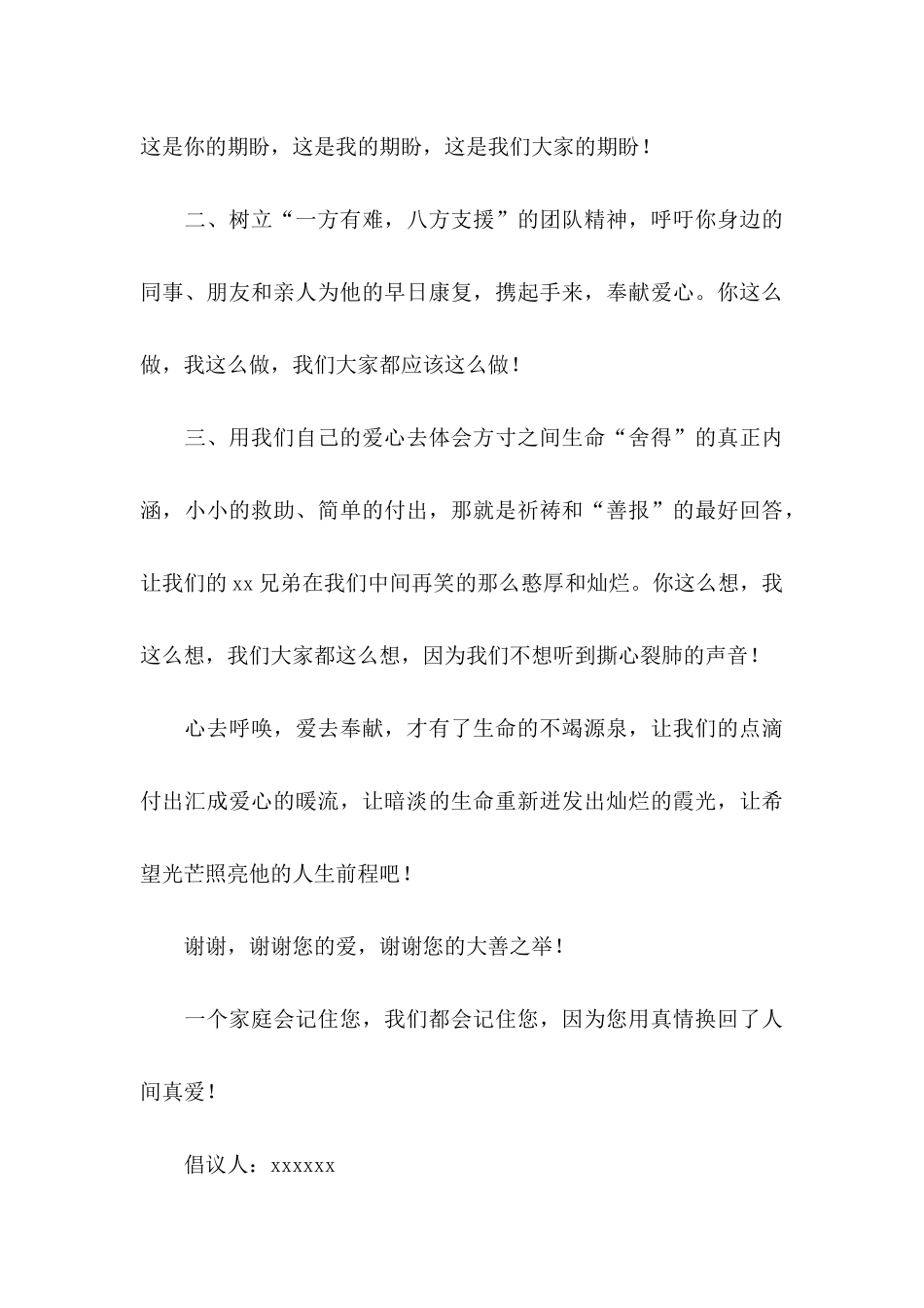 企业慈善捐款倡议书_第3页