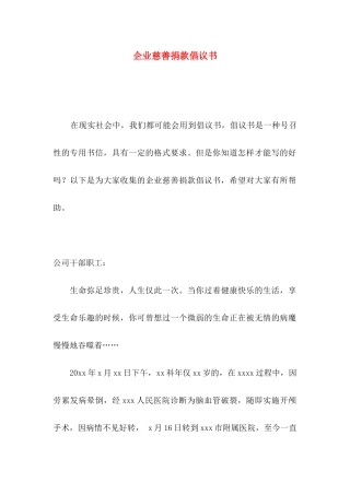 企业慈善捐款倡议书