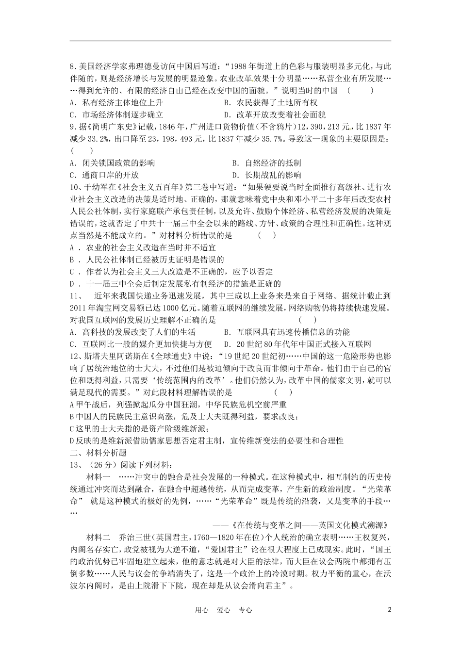 广东省梅州市兴宁市兴宁一中2012届高三历史模拟试题(3)岳麓版_第2页