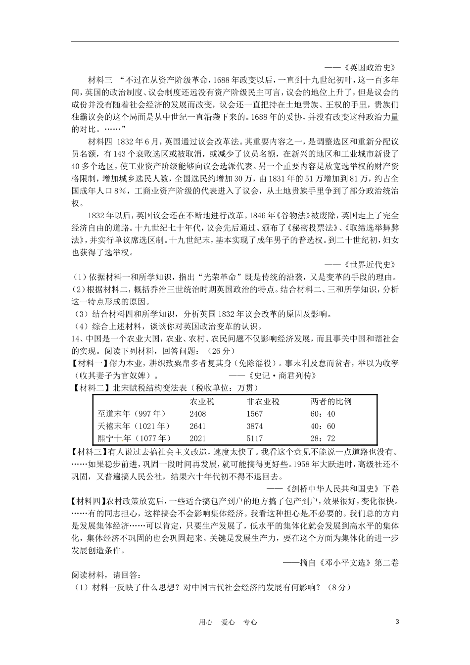 广东省梅州市兴宁市兴宁一中2012届高三历史模拟试题(3)岳麓版_第3页