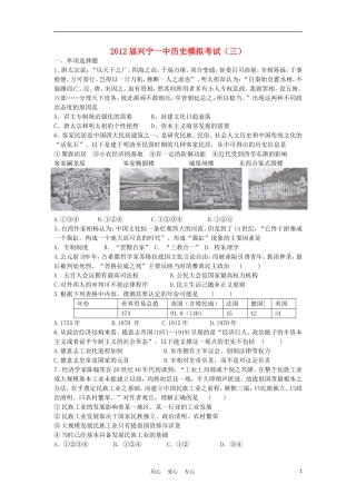 广东省梅州市兴宁市兴宁一中2012届高三历史模拟试题(3)岳麓版