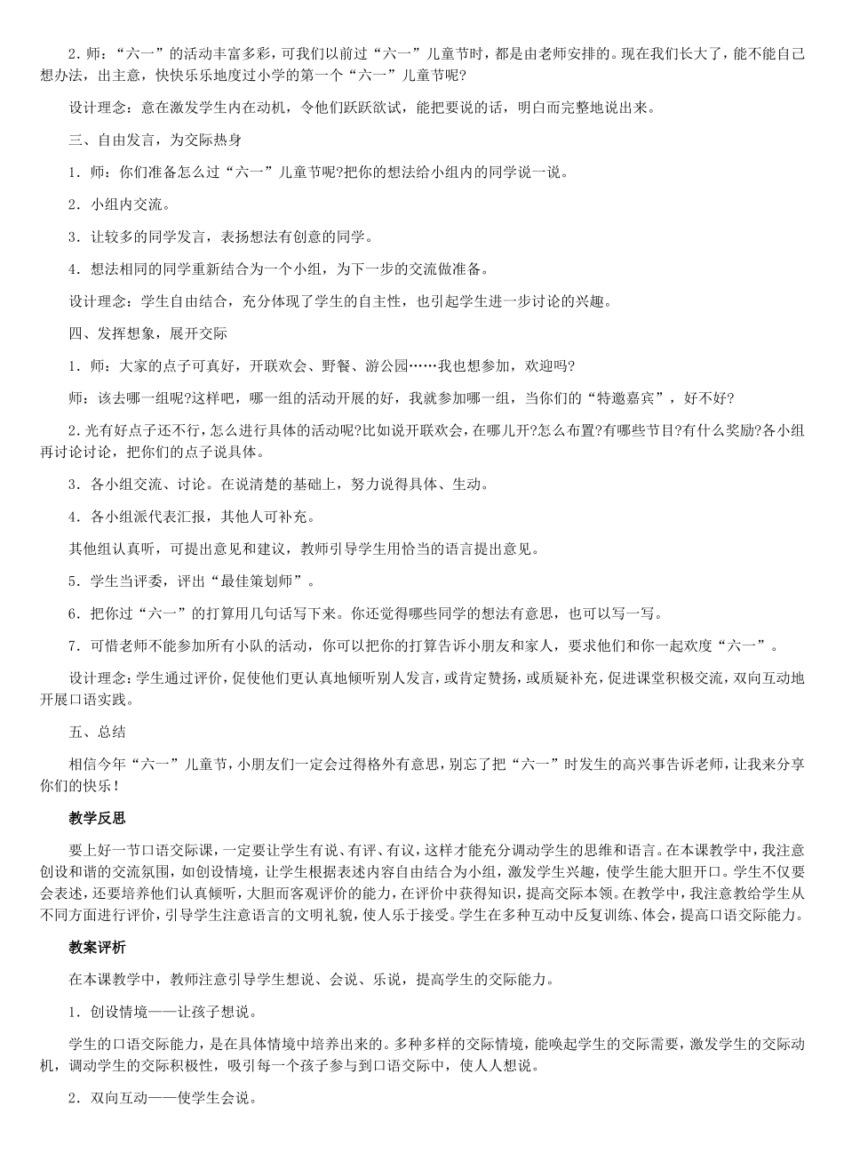 怎样过六一儿童节_第2页