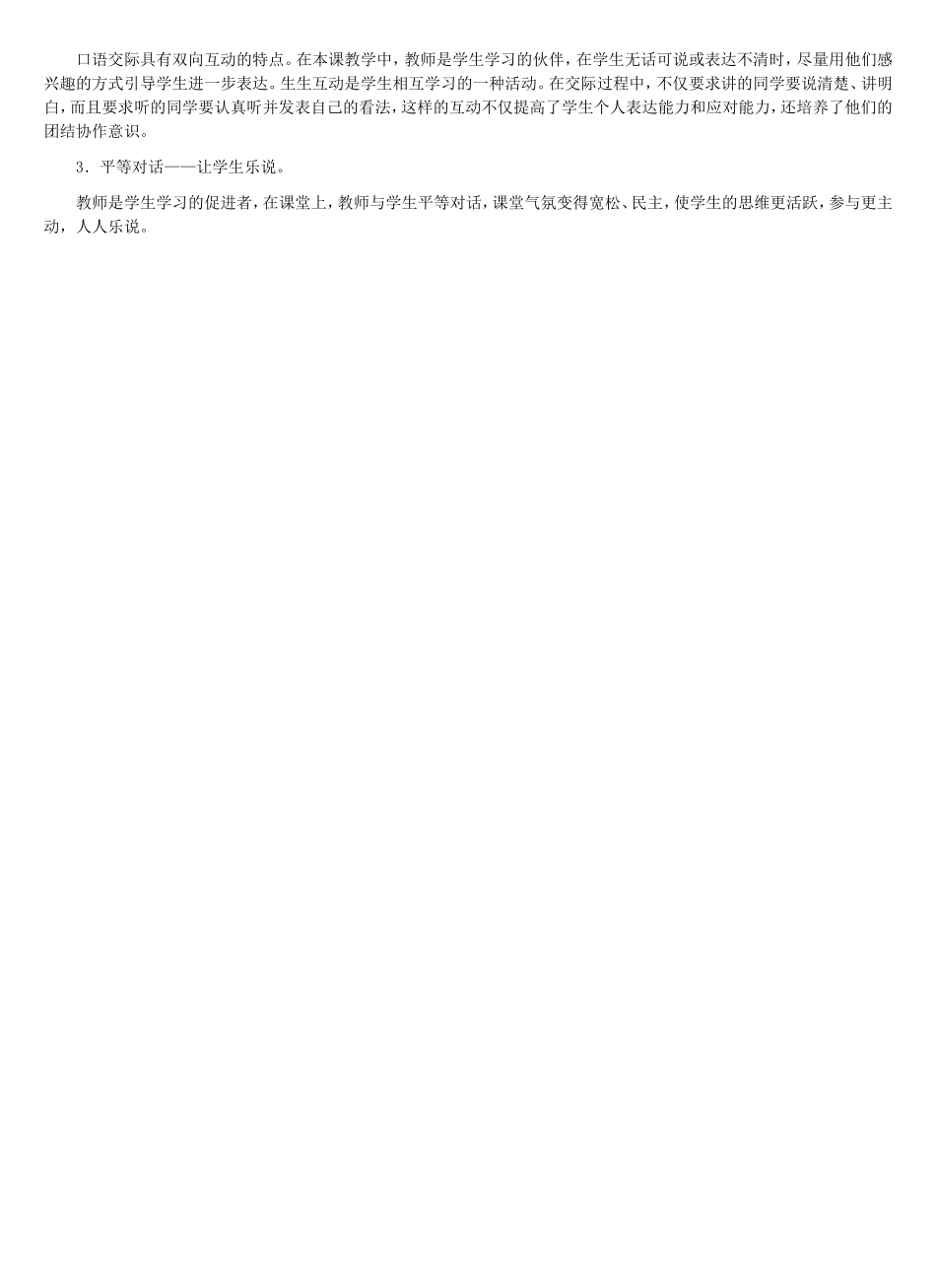 怎样过六一儿童节_第3页