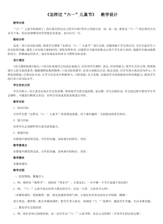 怎样过六一儿童节