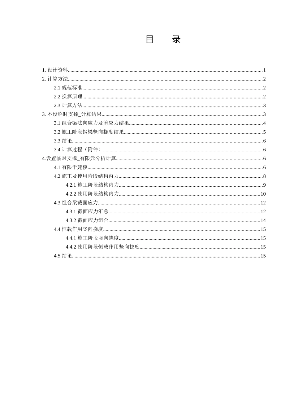 钢-混凝土组合梁结构计算_第2页
