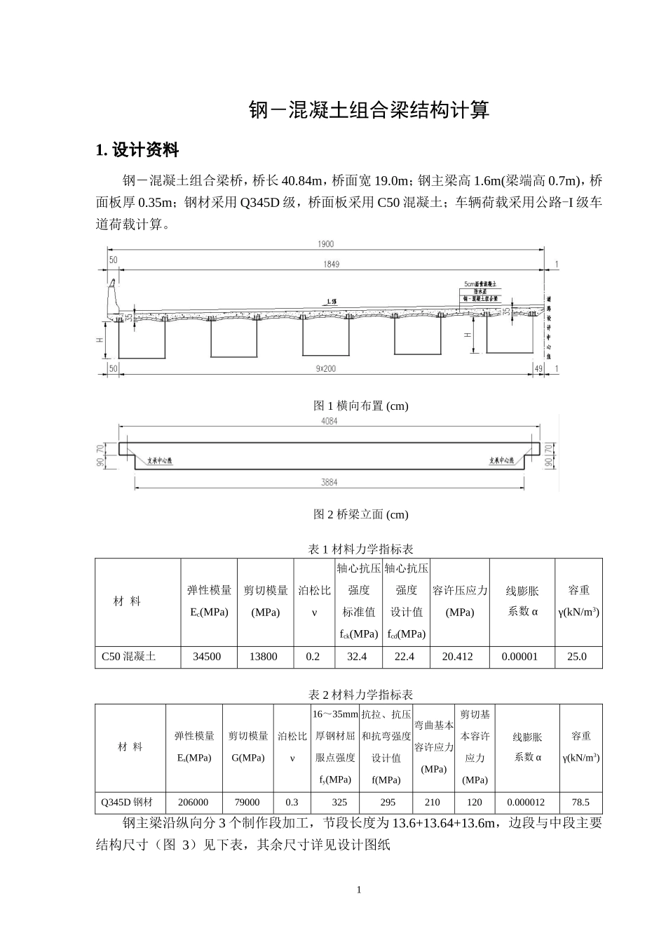 钢-混凝土组合梁结构计算_第3页