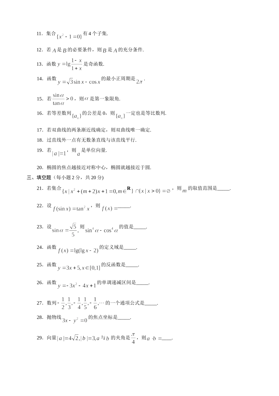 河南2010对口数学试题_第2页