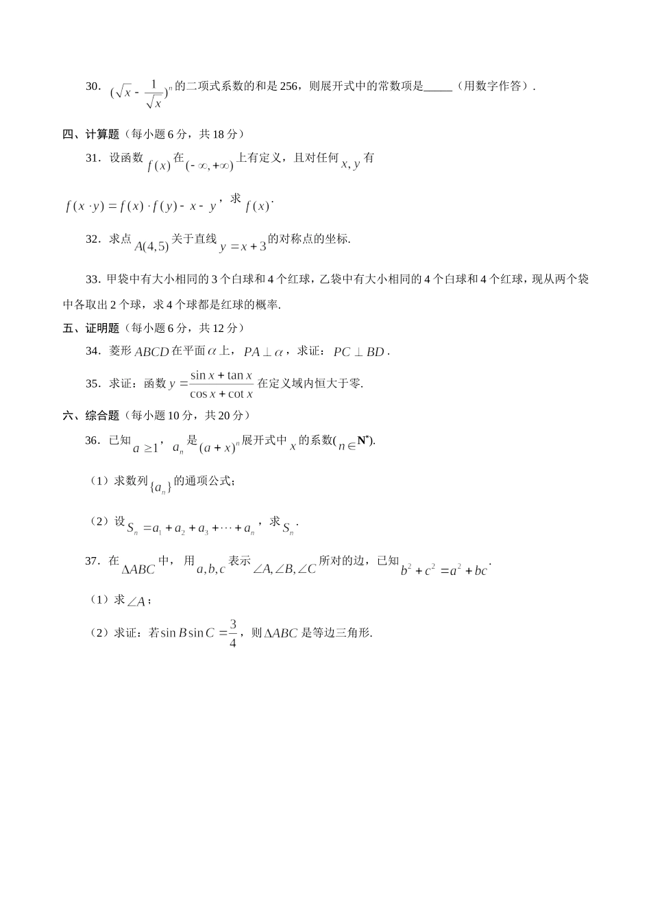 河南2010对口数学试题_第3页