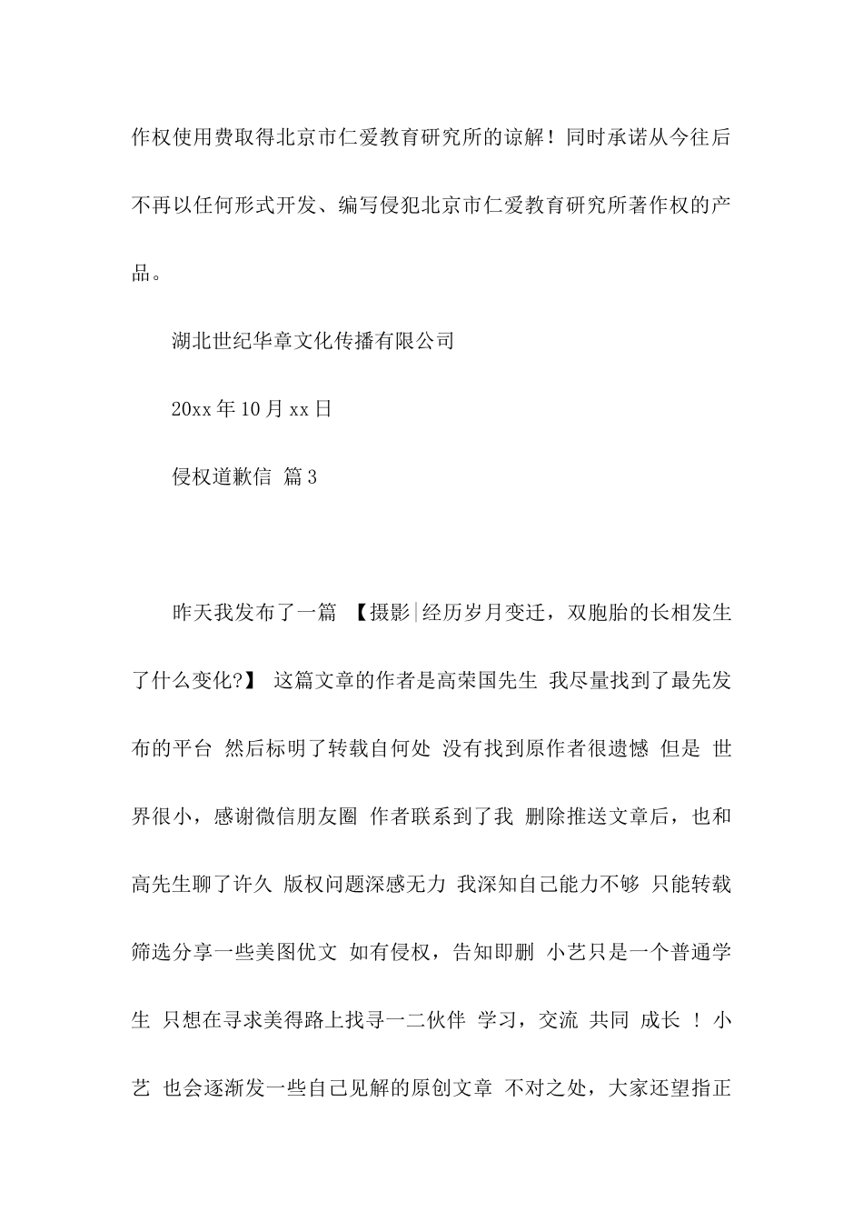 侵权道歉信汇编五篇_第3页