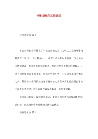 侵权道歉信汇编五篇