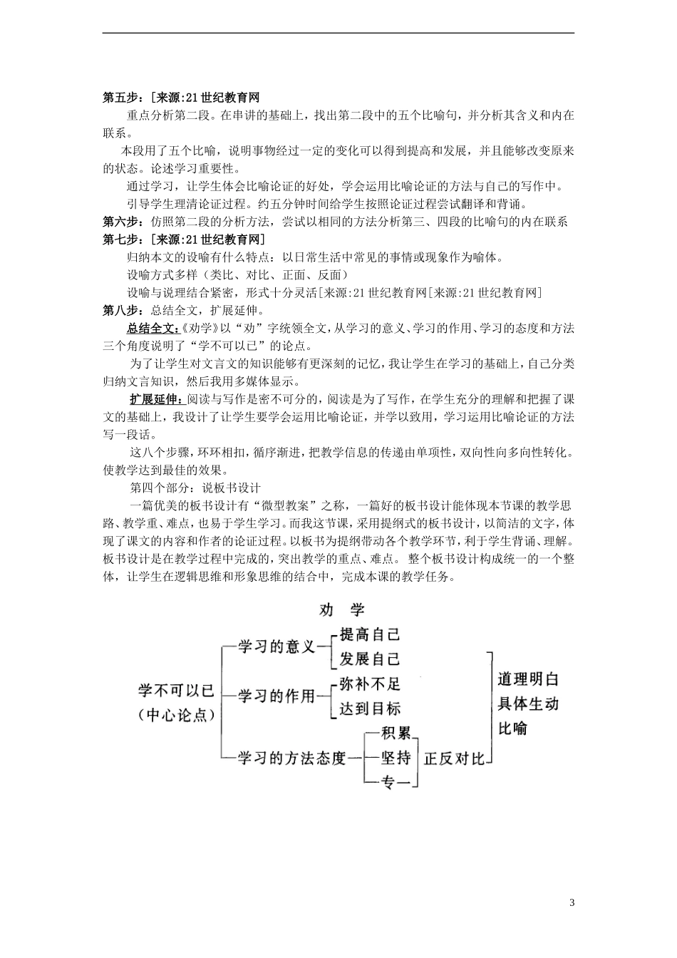 高中语文-第四单元之《劝学》说课稿-粤教版必修4_第3页
