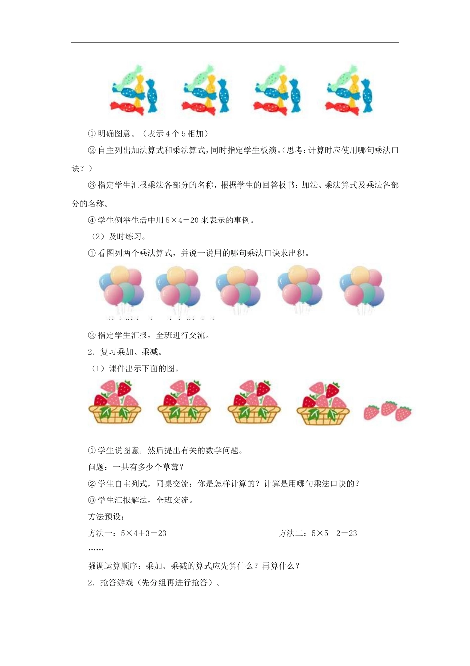 《表内乘法复习课》教学设计_第2页