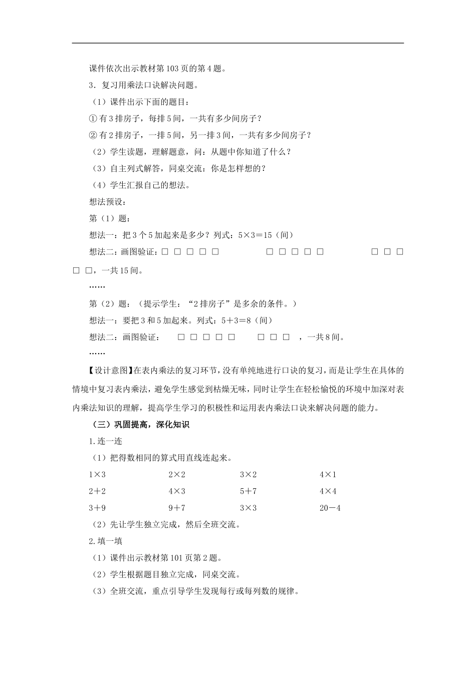 《表内乘法复习课》教学设计_第3页