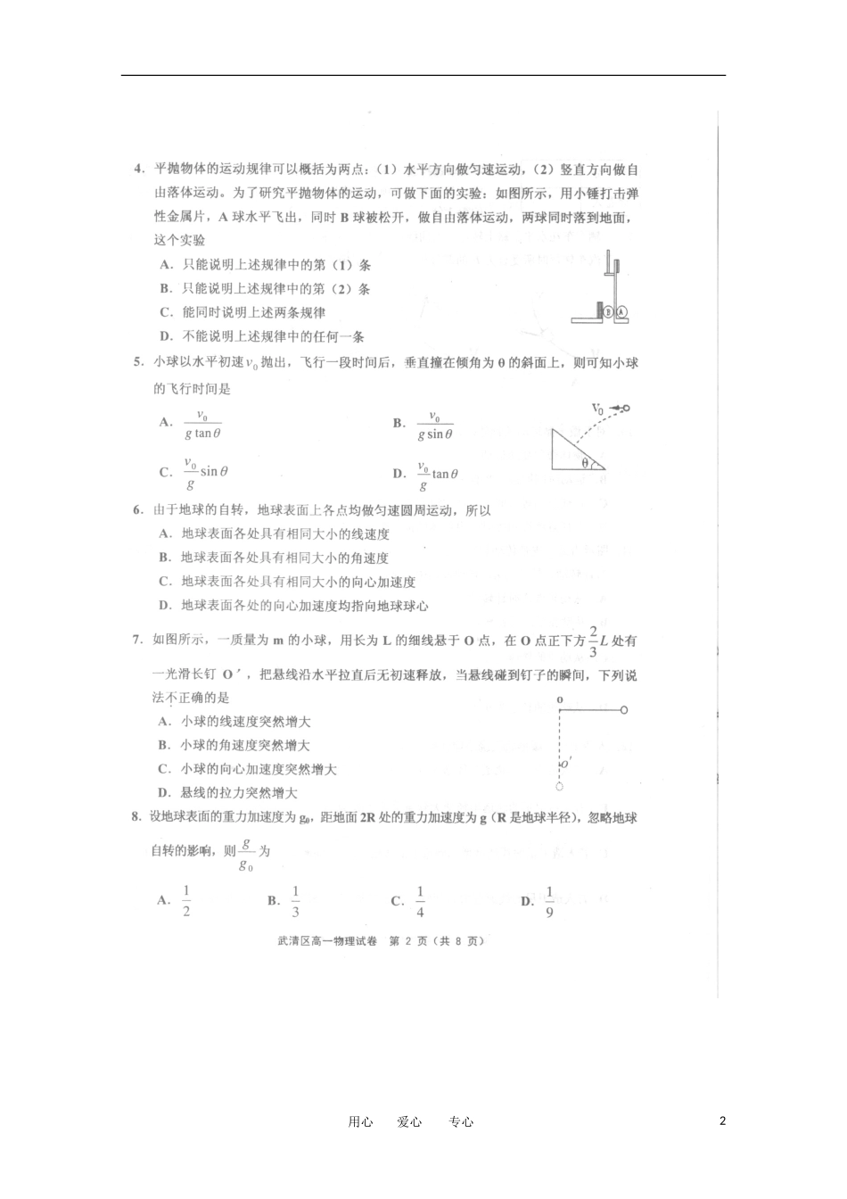 天津市武清区大良中学2011-2012学年高一物理下学期期中考试试题(扫描版)_第2页