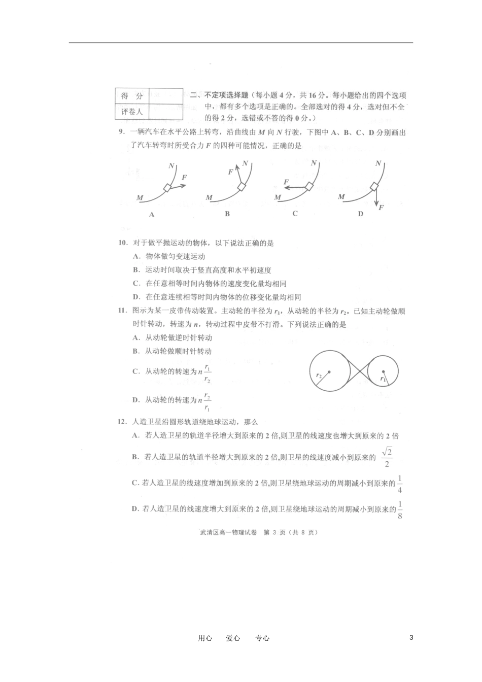 天津市武清区大良中学2011-2012学年高一物理下学期期中考试试题(扫描版)_第3页