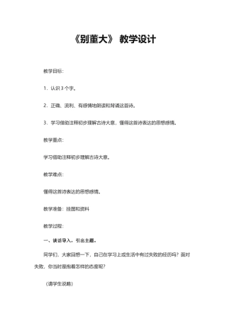 《别董大》-教学设计