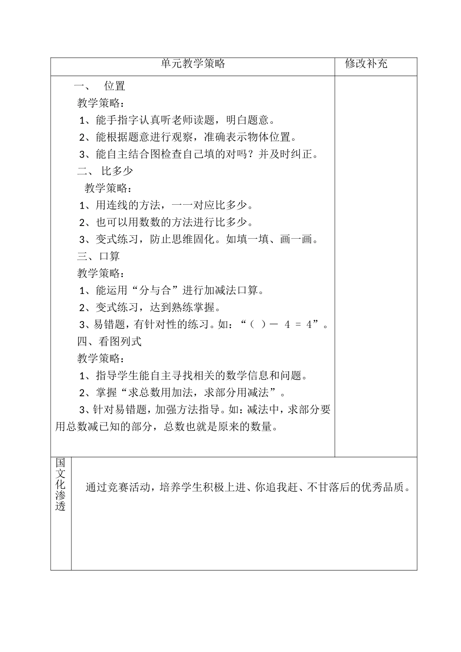 一上中考教研说课_第2页