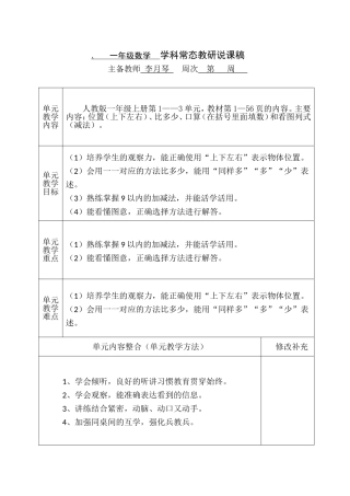 一上中考教研说课