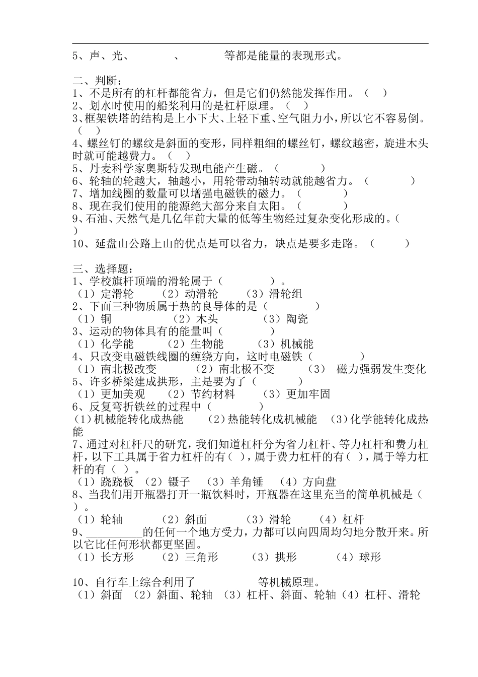 2015年下学期六年级上册科学期末检测方案_第2页