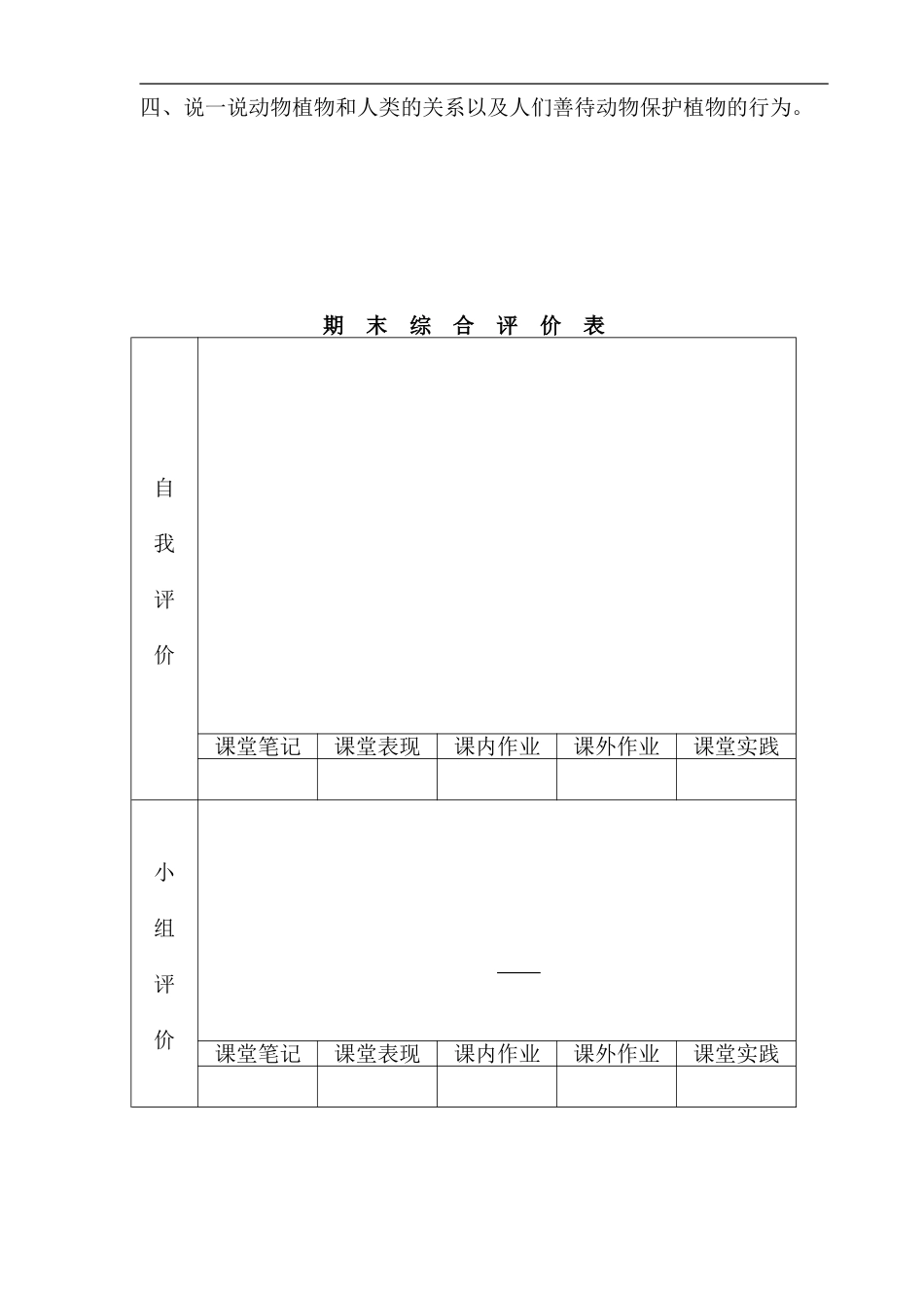 2015年下学期六年级上册科学期末检测方案_第3页