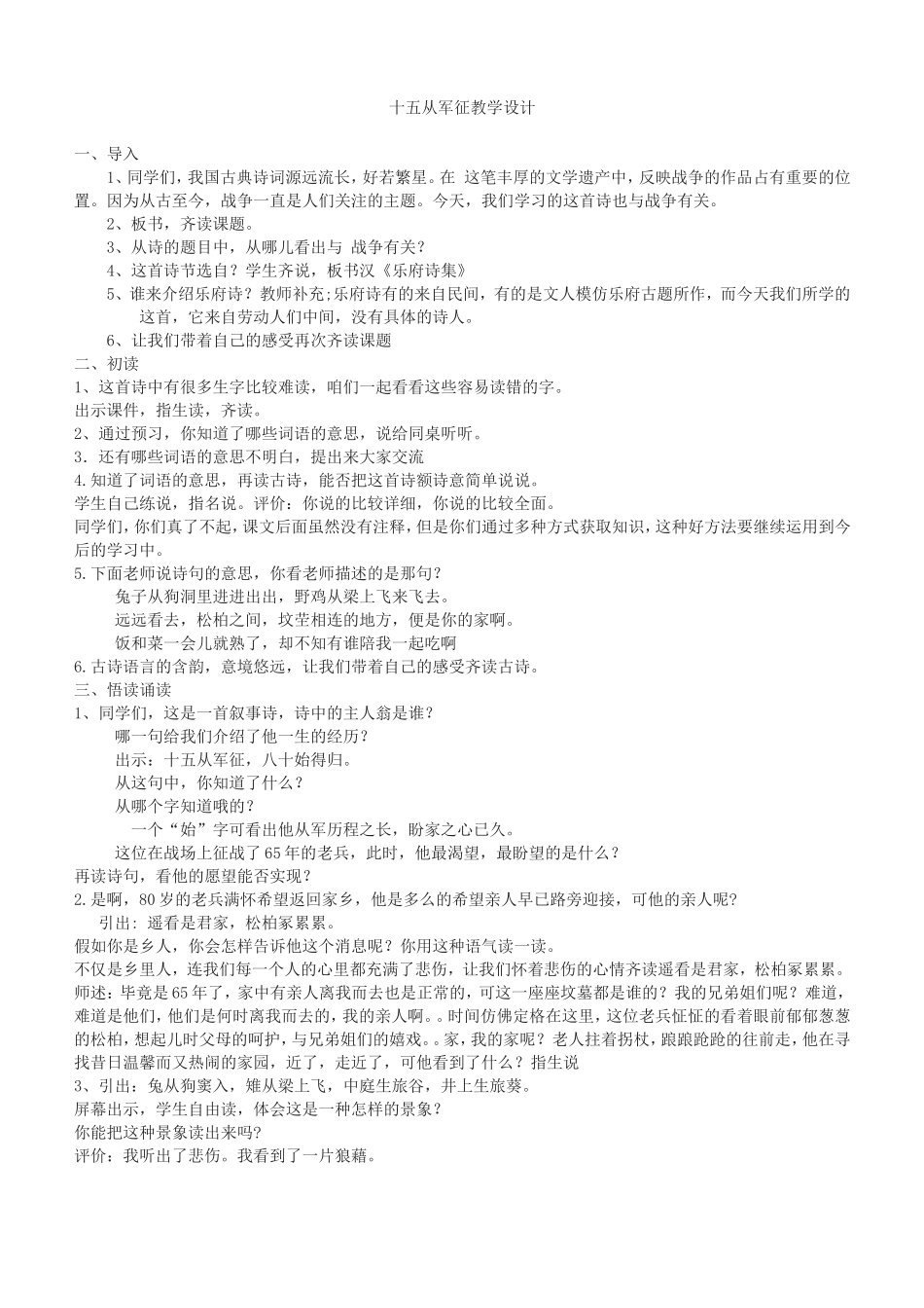 十五从军征-(3)_第1页