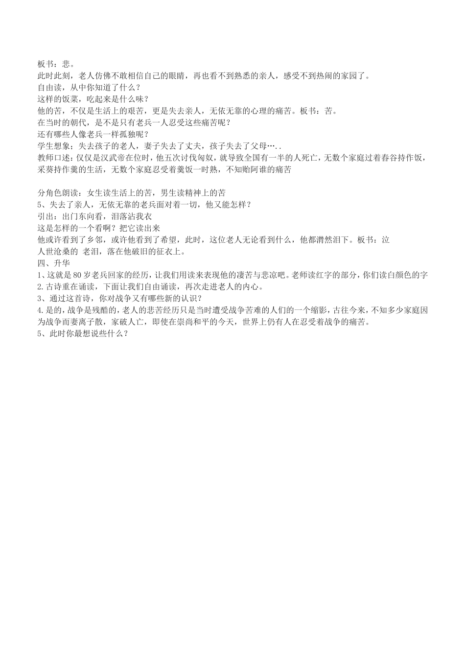 十五从军征-(3)_第2页