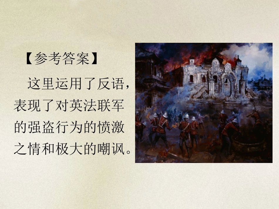 《就英法联军远征中国给巴特勒上尉的信》思考题_第2页